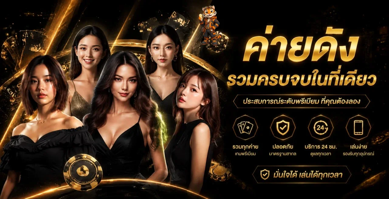 แบนเนอร์ BKD789 รวมคาสิโนออนไลน์พร้อมมาสคอตเสือ