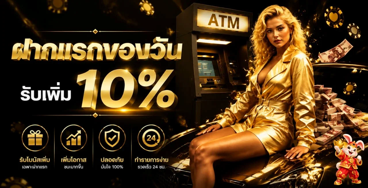 โปรโมชั่น BKD789 ฝากครั้งแรกพร้อมมาสคอตกระต่าย