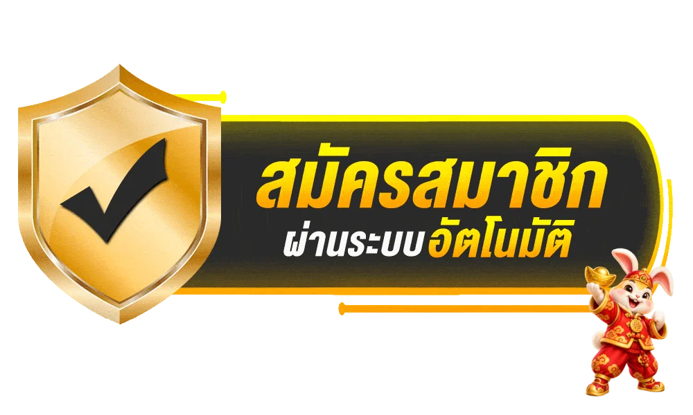 ปุ่มสมัครสมาชิก BKD789 ระบบอัตโนมัติพร้อมมาสคอตกระต่าย